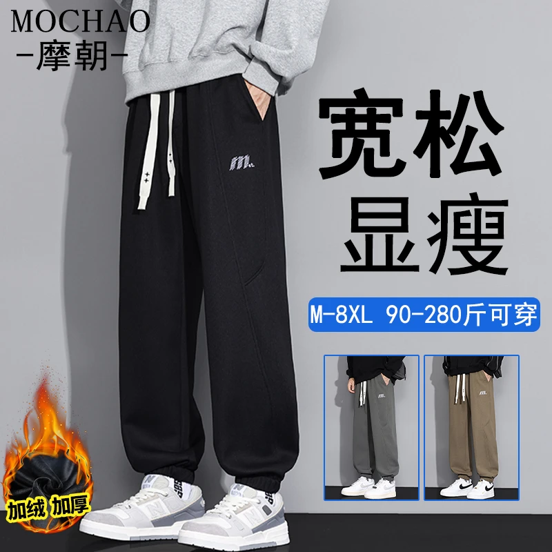 摩朝大码潮牌束脚休闲裤男士秋冬新款宽松显瘦加绒加厚保暖运动裤