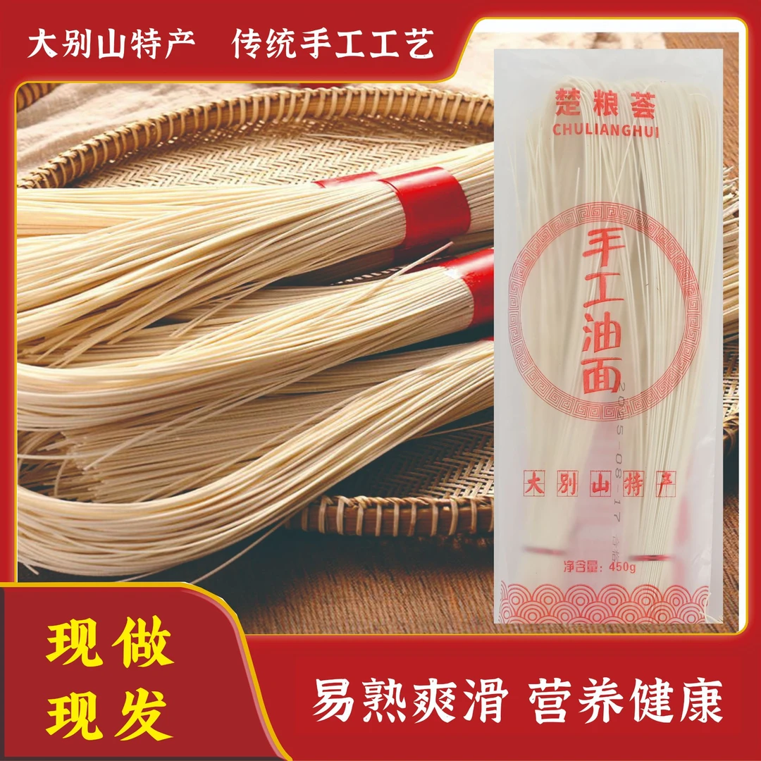 楚粮荟湖北红安特色油面地道爽口拌面解馋美味手工小面早餐宵夜面