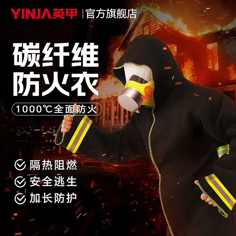 防火斗篷碳纤维棉消防专用家用灭火毯消防防火毯披风衣服火灾逃生