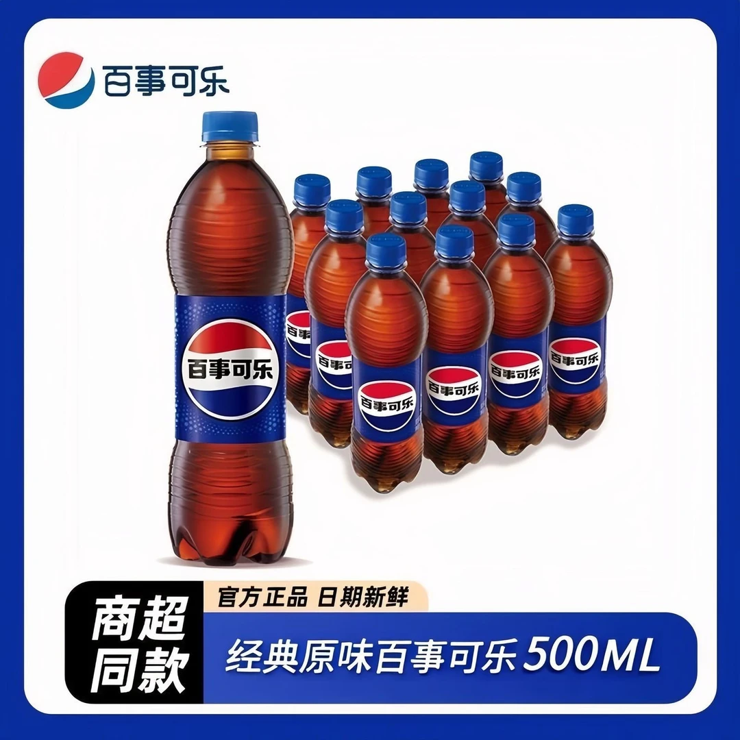 百事可乐500ml*24瓶碳酸饮料整箱快乐水夏季冰爽经典口味畅饮5瓶