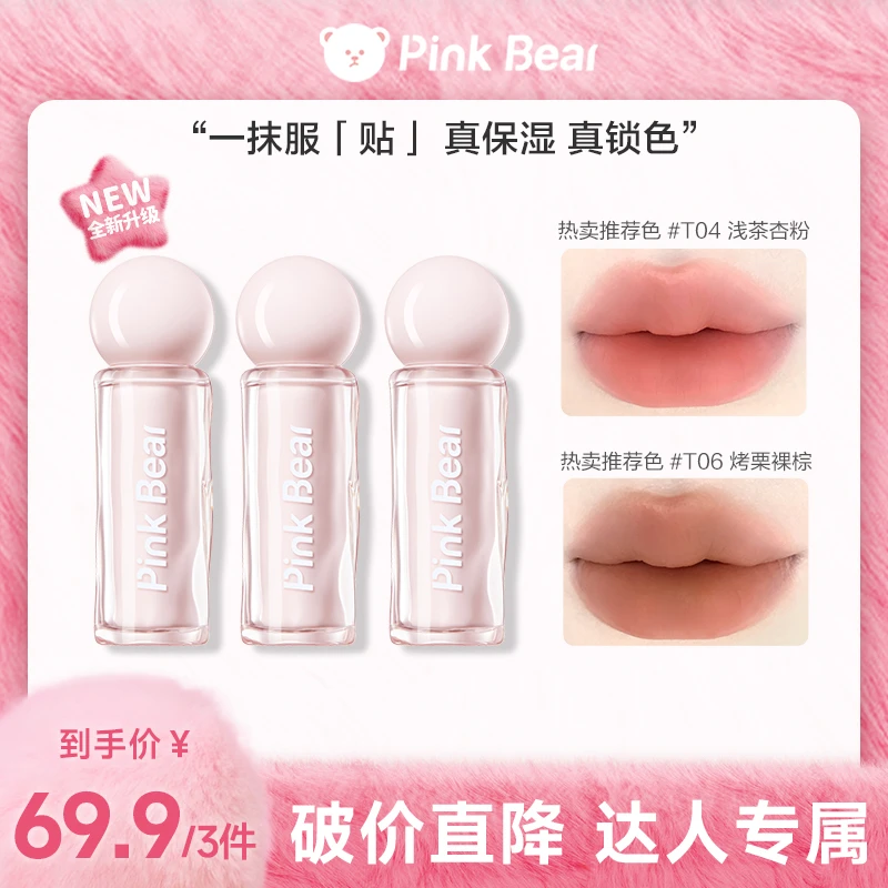【三支任选】pinkbear皮可熊柔雾持色唇泥贴贴泥2.0轻盈流光风视频