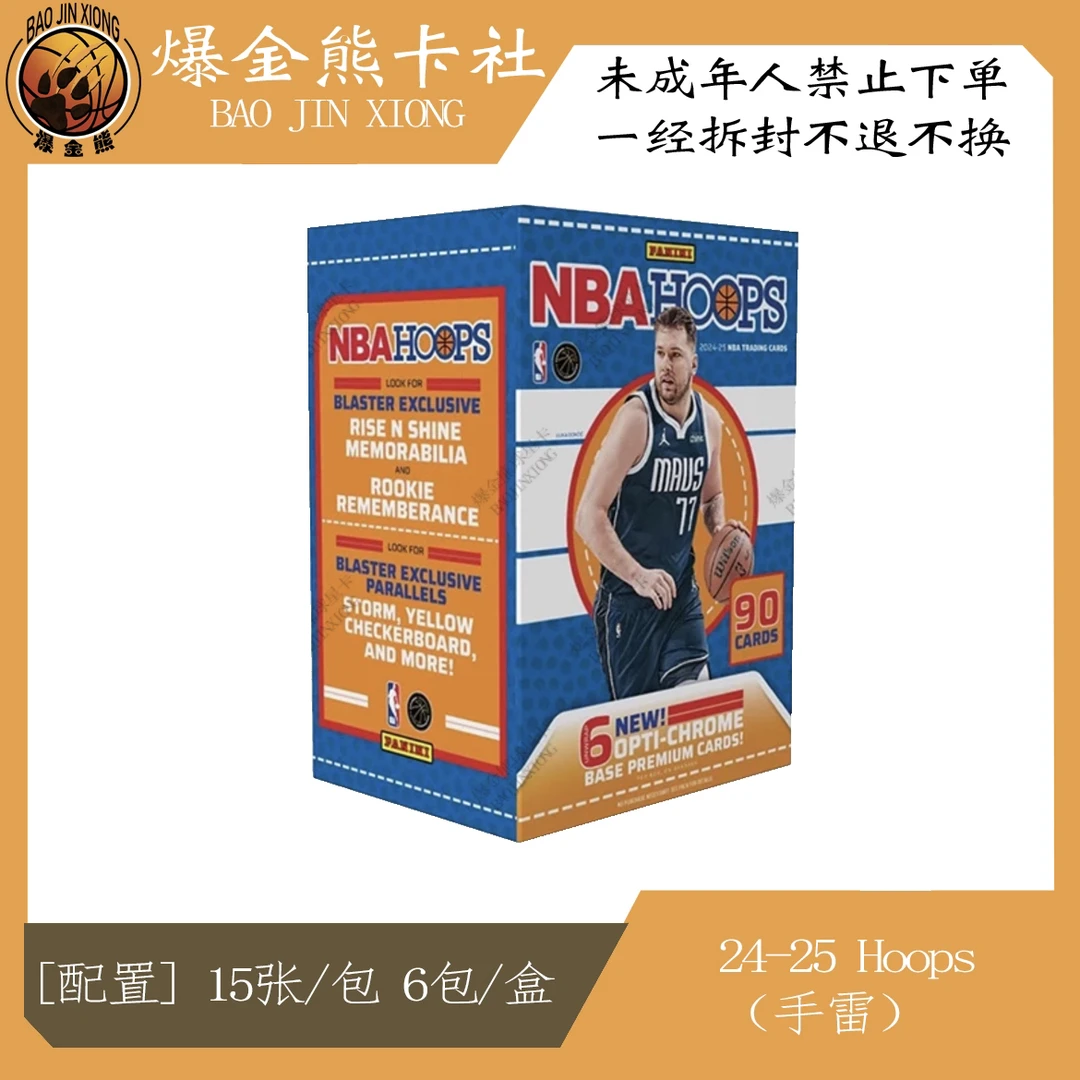 【拆盒】Panini 24-25 Hoops 手雷 球星卡盲盒