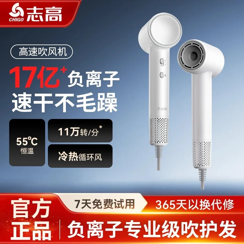 Chigo/志高高速吹风机家用负离子护发大风力静音速干恒温电吹风筒