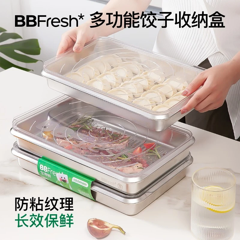 BBFresh/宝得鲜316不锈钢饺子盘抗菌多功能冰箱收纳盒保鲜水饺盒