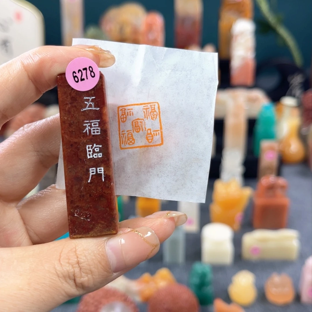 昌化石印石6278包邮包刻