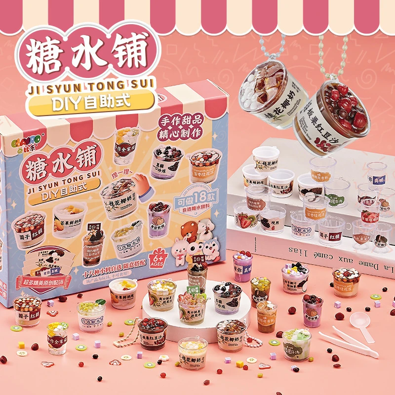 迷你仿真益比乐玩具食玩手工女孩材料包套装糖水铺过家家自助DIY