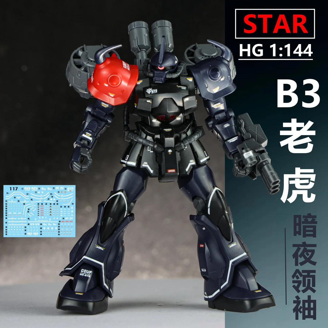 【STAR】 B3老虎 暗夜领袖配色HG 1:144 带飞行背包 高达 拼装模型
