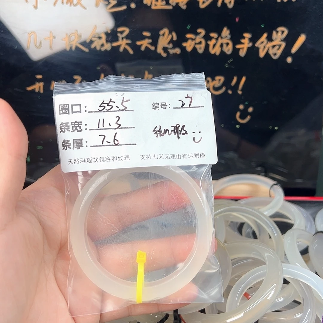 玛瑙/玉髓手镯未镶嵌