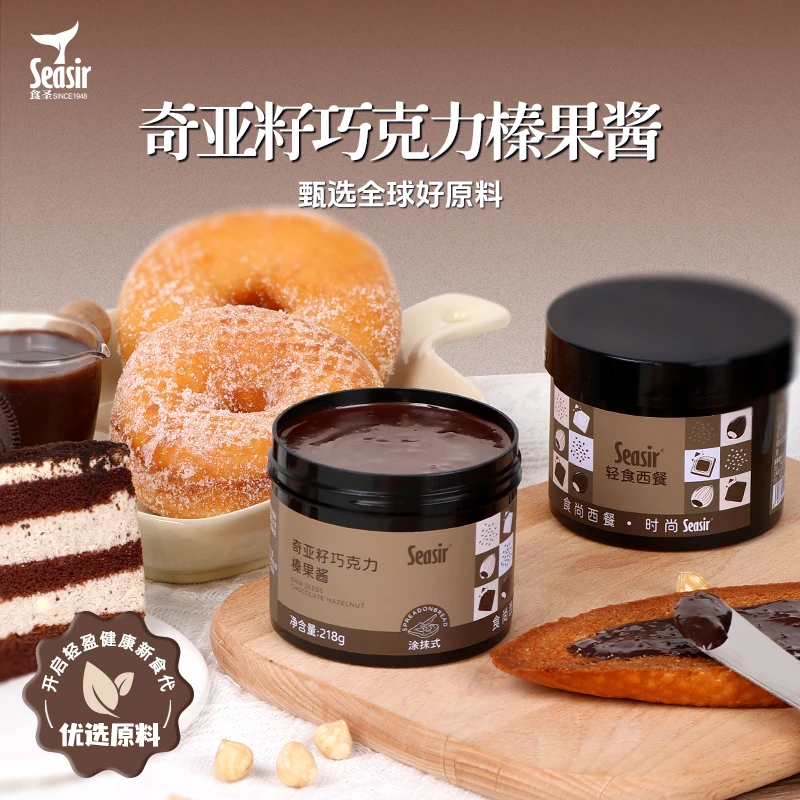 食圣Seasir奇亚籽巧克力榛果酱218g 面包烘焙酱可可榛子酱