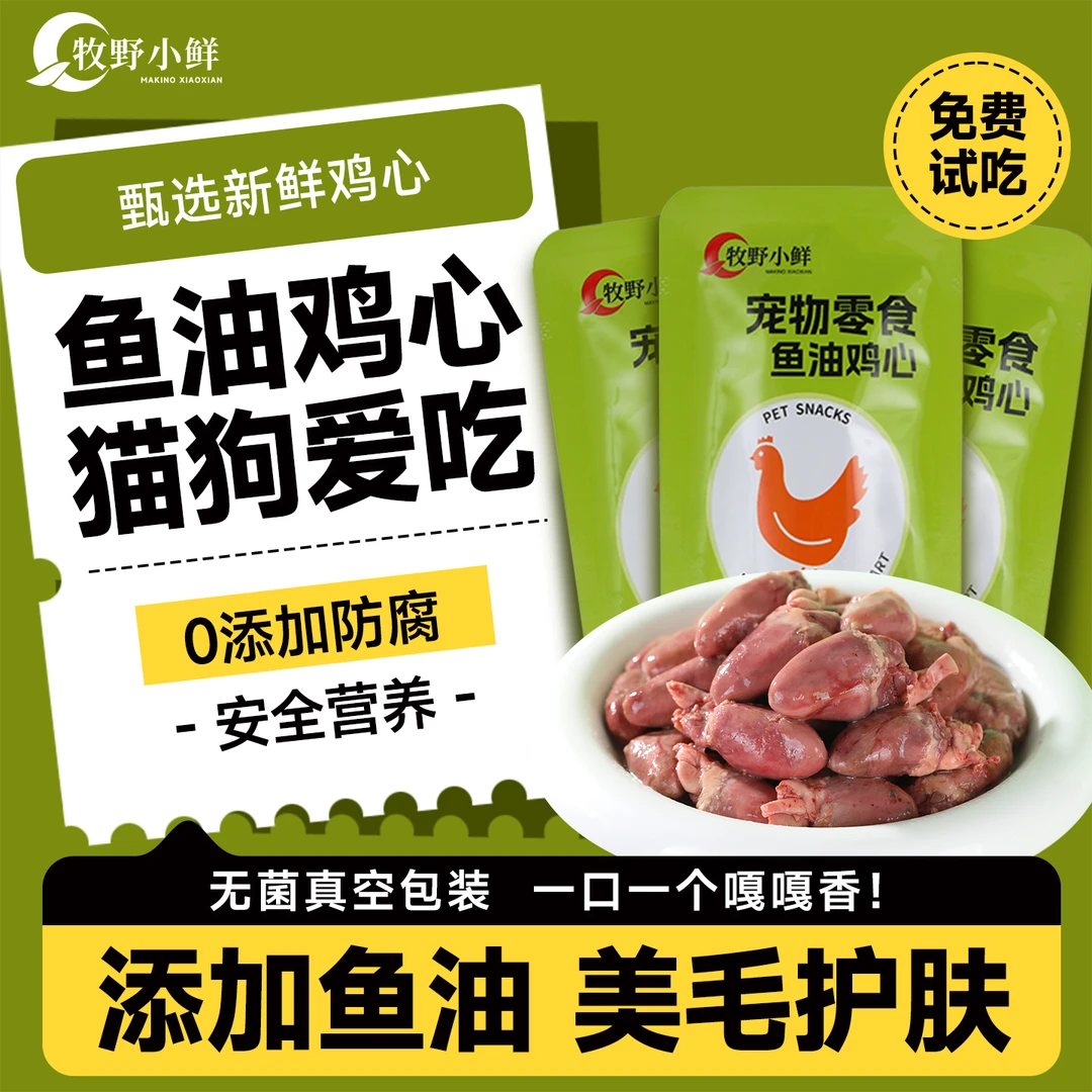 【买20包送20包】蒸煮鸡心营养宠物零食水煮猫咪狗狗新鲜伴侣