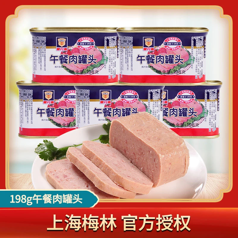 上海maling梅林午餐肉罐头198g*5/10罐户外火锅早餐食材储备应急