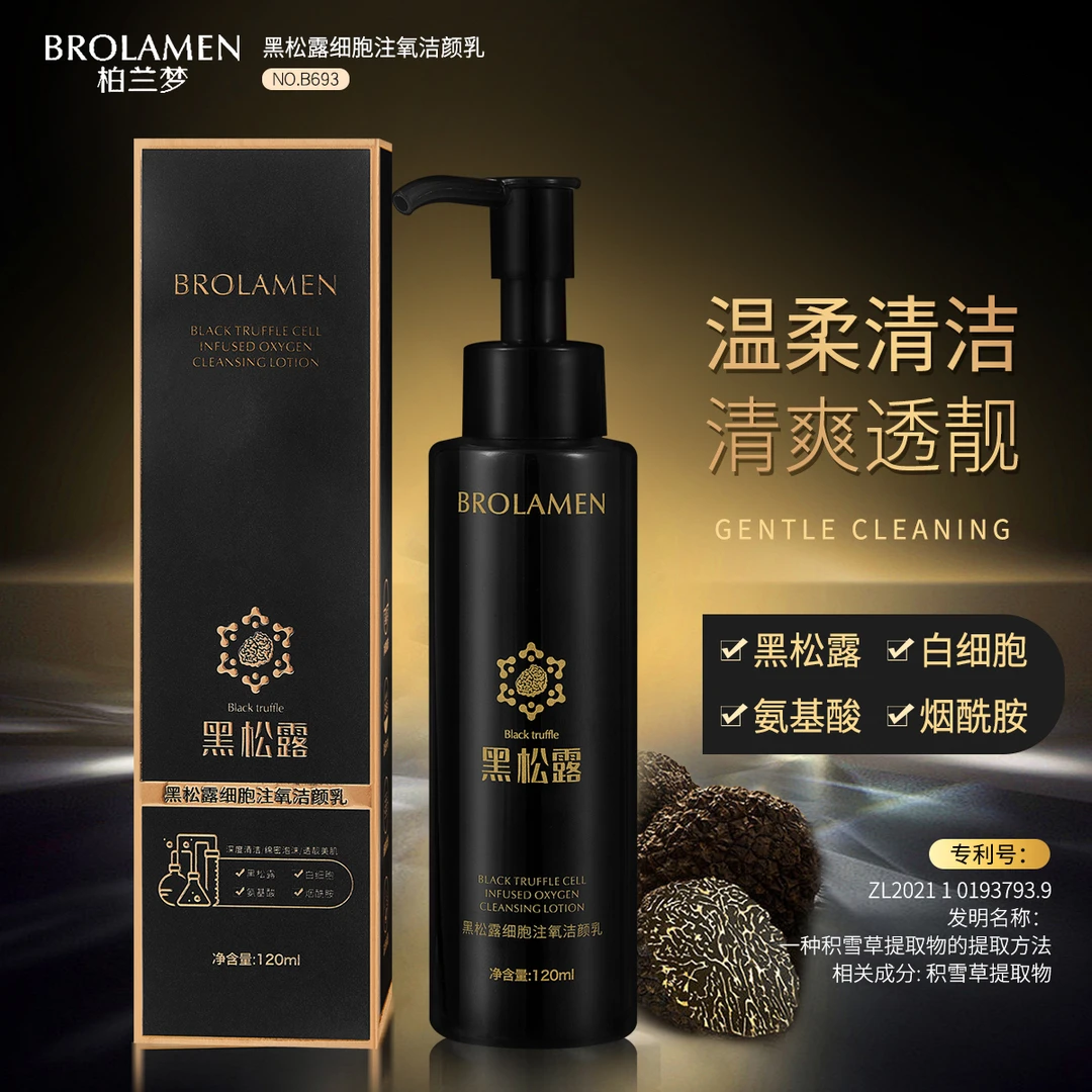 柏兰梦黑松露细胞注氧洁颜乳爆水补水深层清洁清爽不紧绷焕颜温和