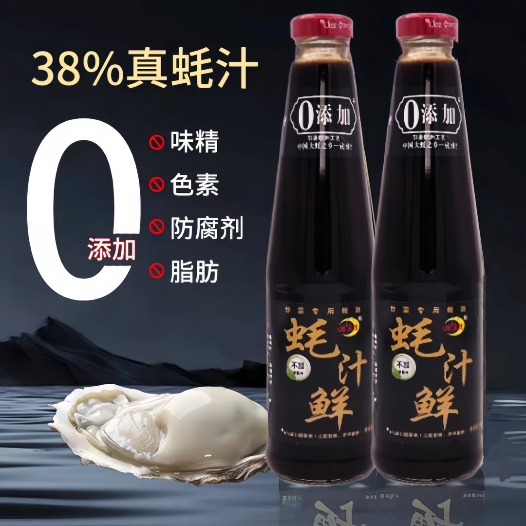 0防腐剂！38%特级酱油蚝汁蚝油家用提鲜下厨神器厨房必备热销10w+