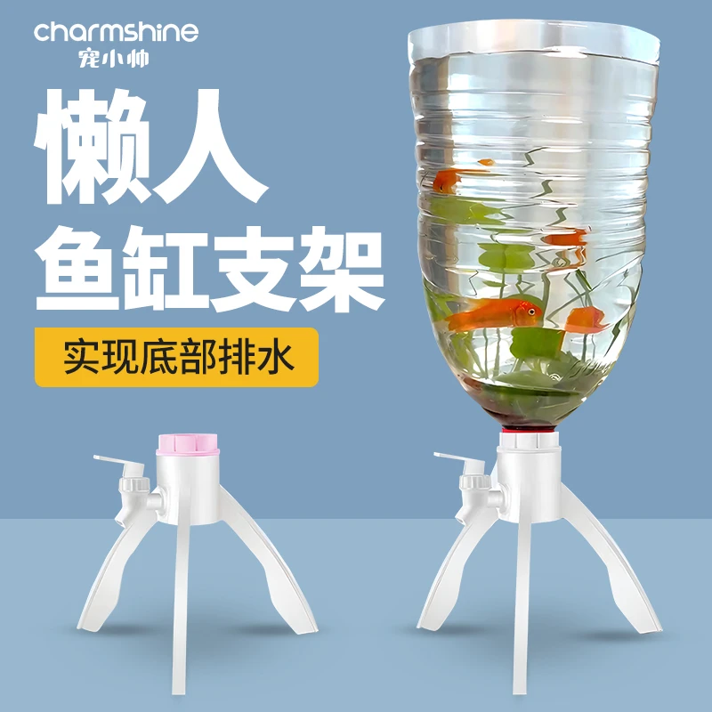 新款矿泉水桶三角支架生态水草缸便携换水家用客厅养鱼支架倒置器