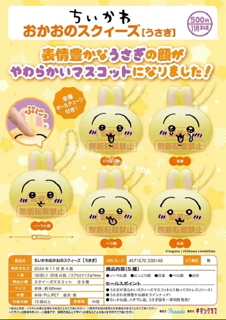 【chiikawa】乌萨奇慢回弹捏捏扭蛋盲盒（默认代拆）