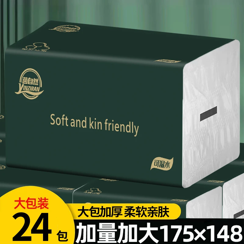 24包实惠大包抽纸亲肤面巾纸整箱批发可湿水卫生纸试用四包