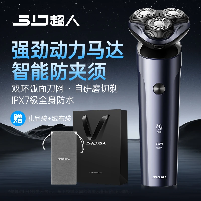 SID/超人5D浮动干湿双剃型大功率电动剃须刀RS7371车载刮胡刀原装