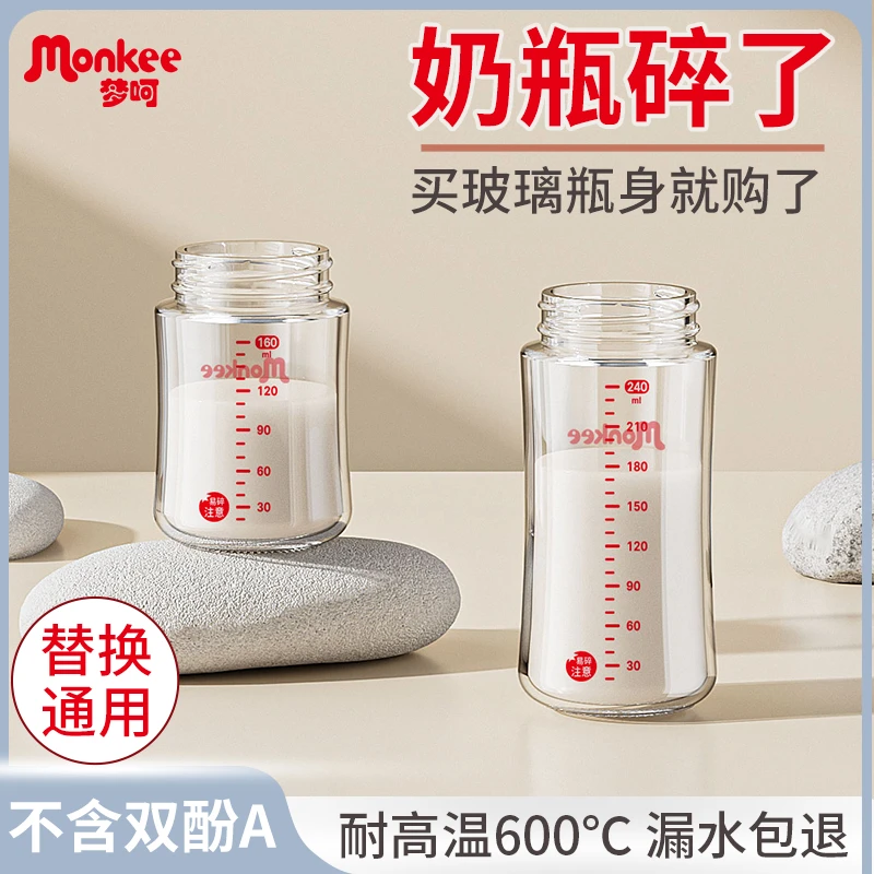 梦呵新生婴儿奶瓶玻璃瓶身防胀气通用第三代奶瓶配件单卖买大容量