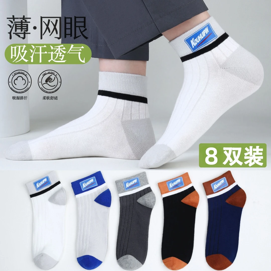 【8双装】男士短筒春夏透气吸汗袜子低帮浅口防臭运动男袜简约