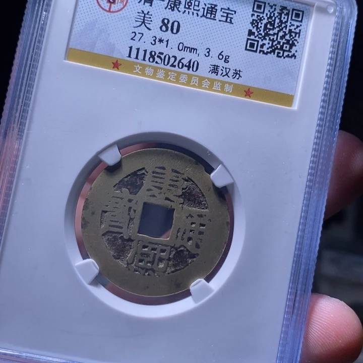 铜MQ评级封装盒子币一枚2640