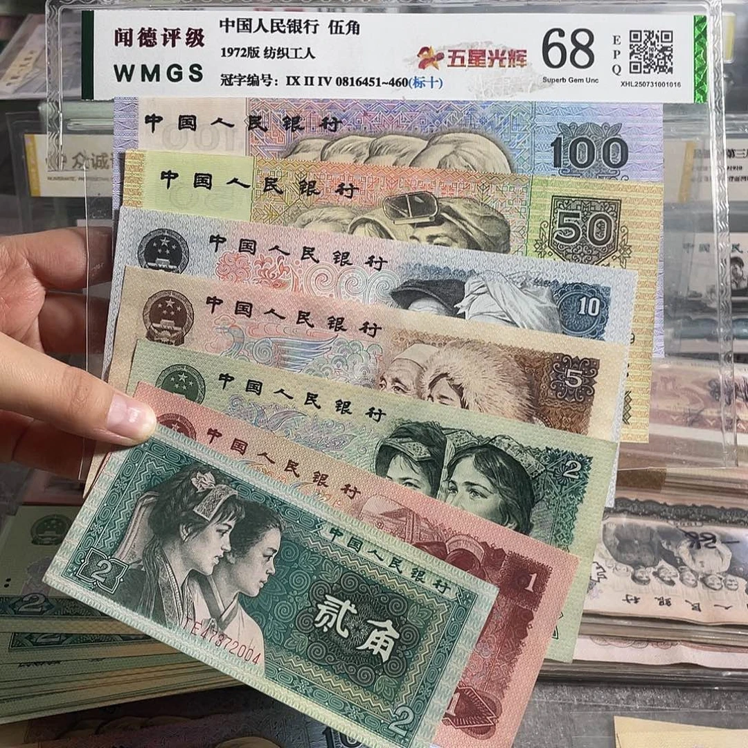 四版一套全新原票7张。保真