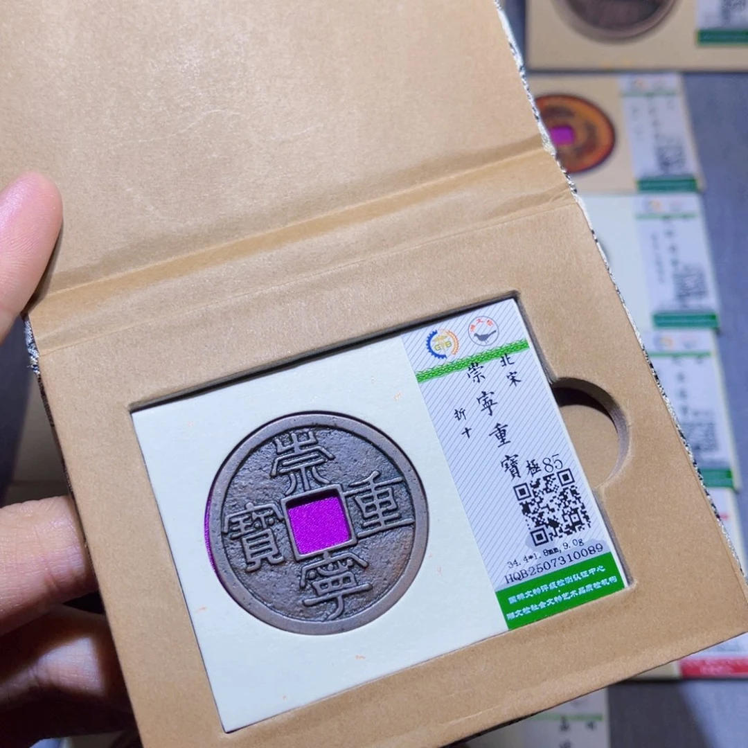铜隆兴收藏兰兰崇宁重0089