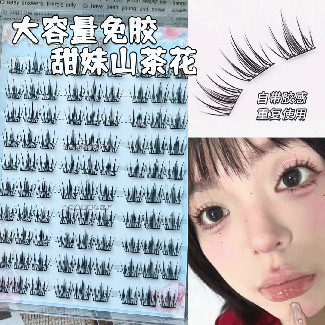 淡颜山茶花睫毛免胶妈生自然太阳花芭比卷翘新手自粘单簇分段韩系
