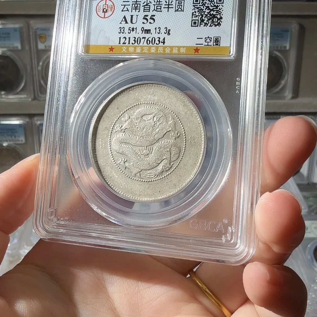 大***.银55 分半圆龙一枚 6034 星星绿BB