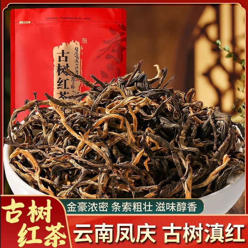 (原产地厂家直销)云南凤庆大叶种滇红茶薯香型蜜甜口感云南滇红茶