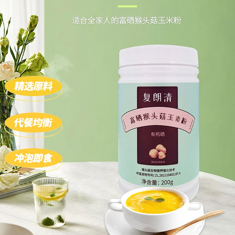 【26年3月】商超同款 朗力福富硒猴头菇玉米粉即时冲营养代餐300ug