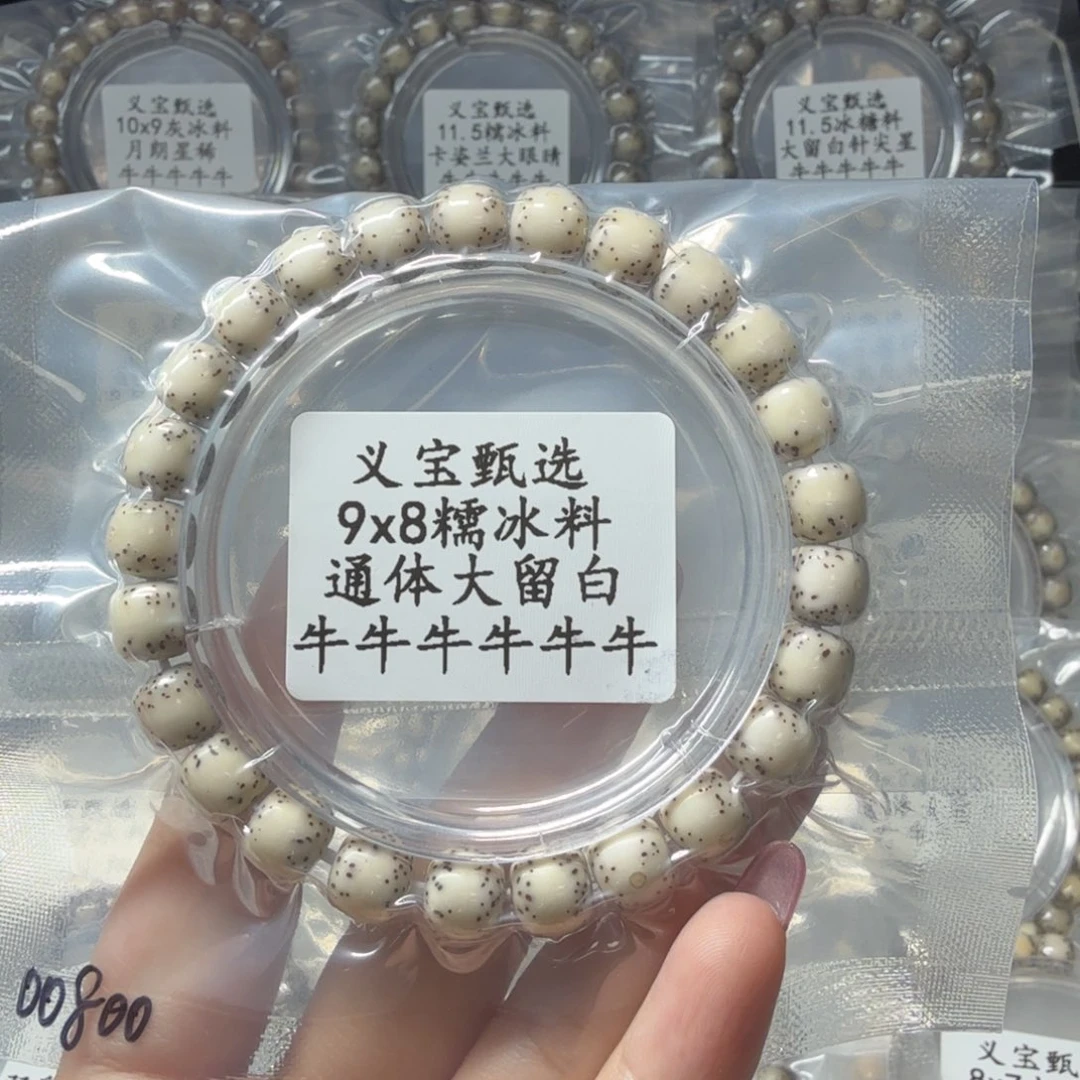 星月菩提手串88888