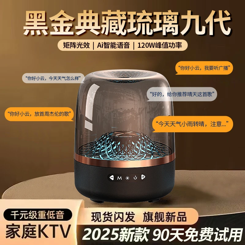 【国货补贴】华强北2025新款曼哈同款琉璃九代无线蓝牙音响桌面音响