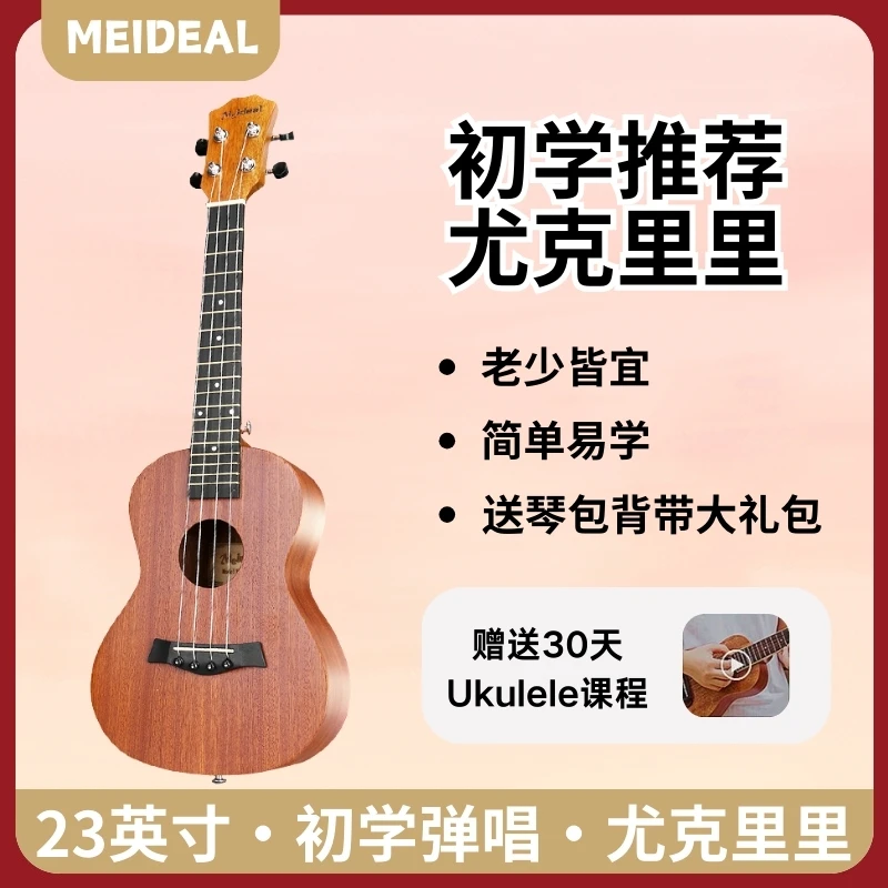 【美妙】尤克里里23寸小吉他儿童/桃花心木小吉他+初学配件礼包*1