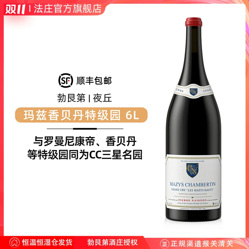 【法庄】勃艮第诺尊酒庄玛兹香贝丹特级园干红葡萄酒6L收藏级别