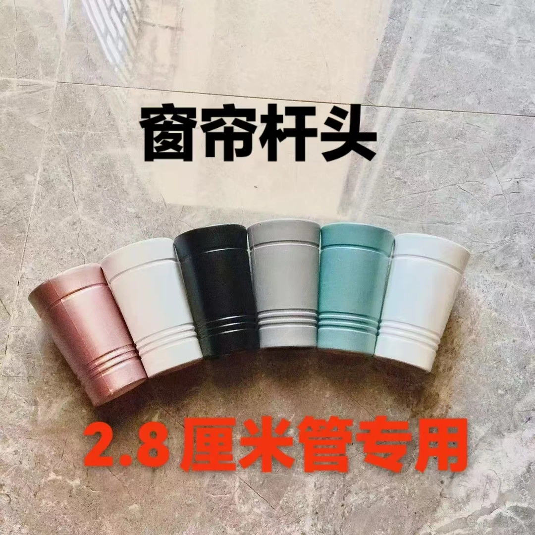 窗帘杆封口加厚罗马杆堵头装饰头封头塑料辅料艺术头套头窗帘杆头