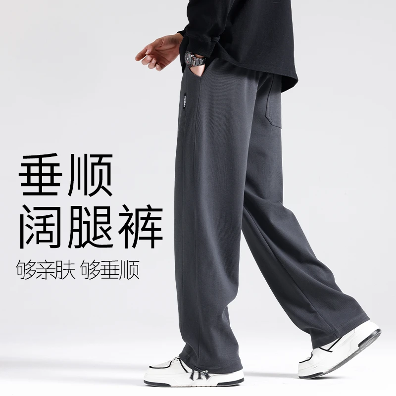 裤子男垂感休闲裤子宽松直筒裤2025新款男士春秋长裤阔腿运动卫裤
