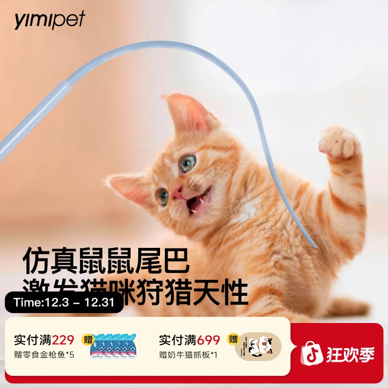 一眯仿生老鼠尾巴硅胶逗猫棒加长杆磨牙洁牙自嗨猫解闷玩具可替换