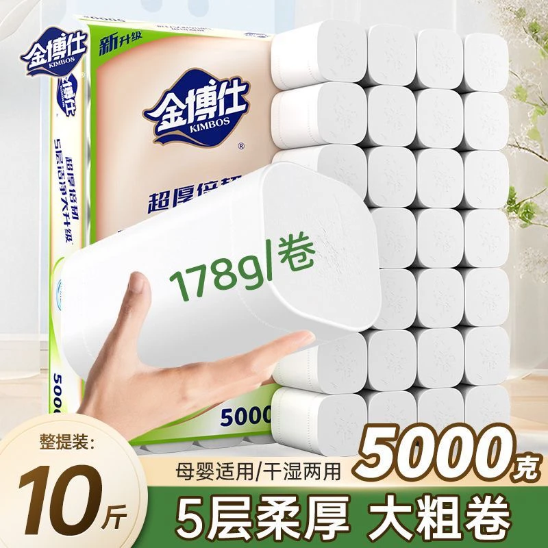 金博仕10斤5层加厚大号卫生纸卷纸厕纸家用实惠装大卷可湿水纸巾