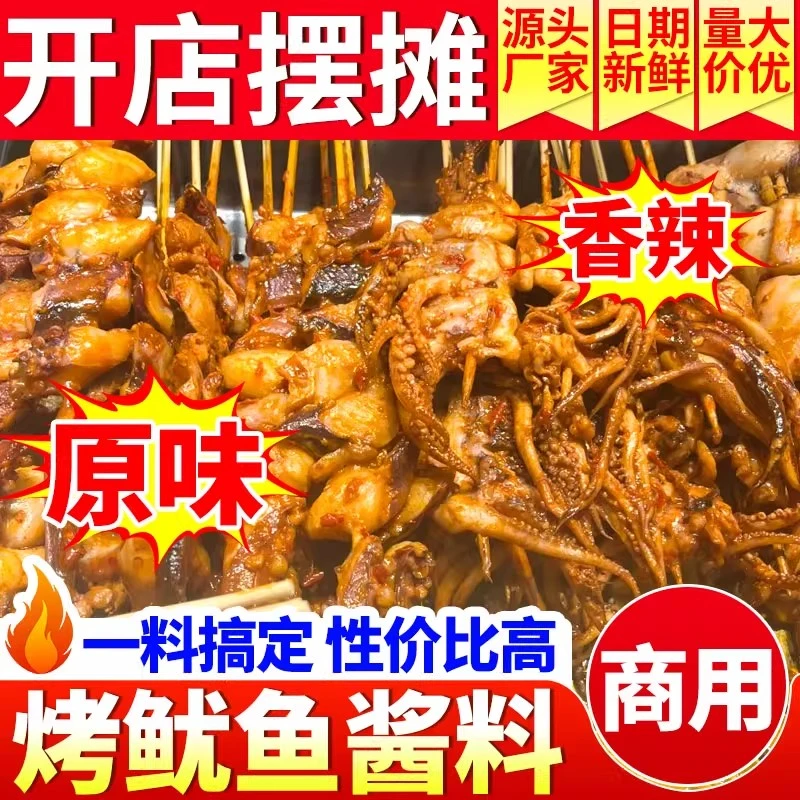 烤鱿鱼专用酱商用铁板鱿鱼秘烧烤酱料制鸭肠调料炸串刷料汁趣大侠