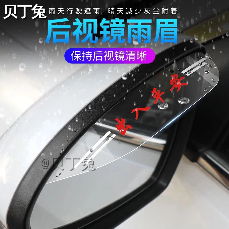 车载后视镜雨眉倒车镜防雨挡汽车通用型晴雨挡反光镜挡雨板装饰贴