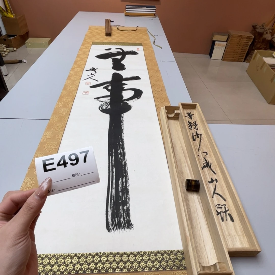 携***爷书法回流老画不退不换