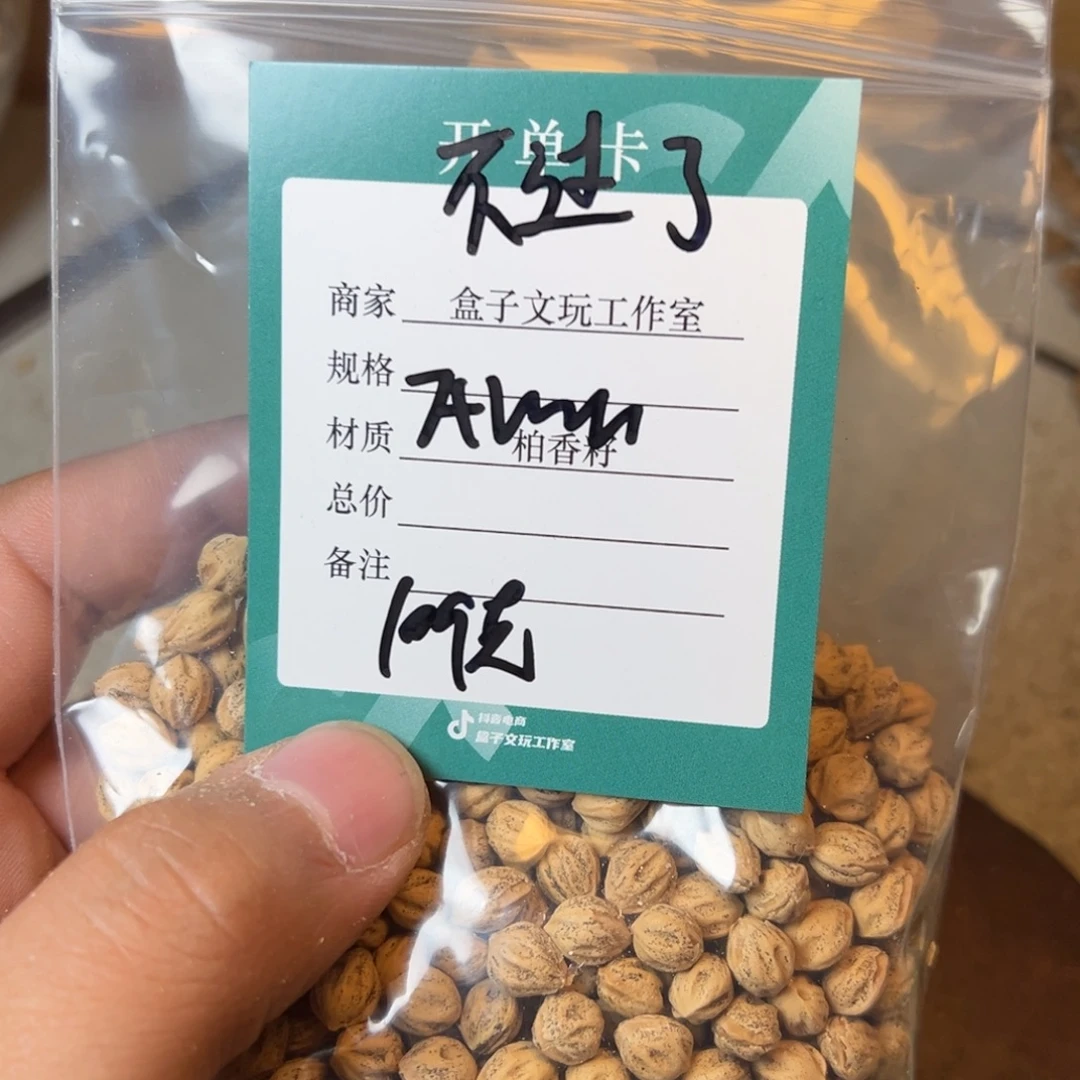 不***了吊坠柏香籽/百香籽