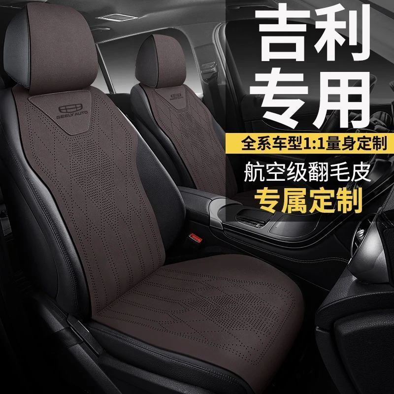 吉利豪越L汽车坐垫车标定制马鞍垫翻毛皮透气通风四季座椅套座垫