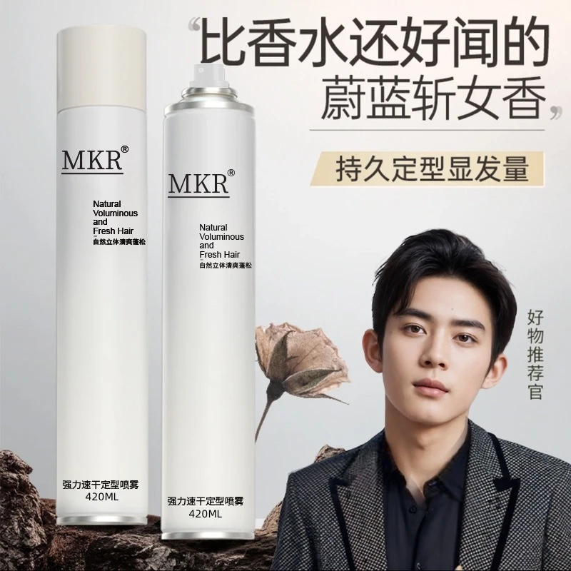 P0同款发胶蓬松定型喷雾清香啫喱水头发留香干胶持久摩丝速干立体