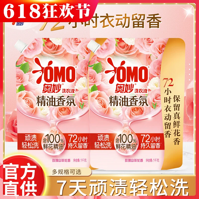 奥妙玫瑰精油香氛洗衣液72小时持久留香香水山茶花香家用袋装1KG