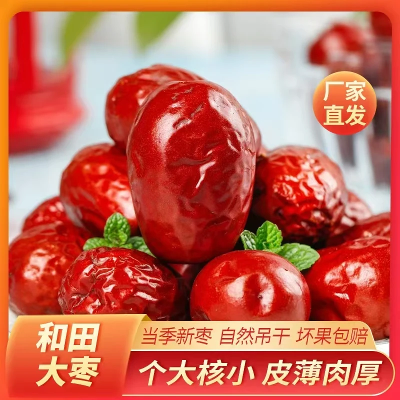 大红枣肉厚大红枣肉厚