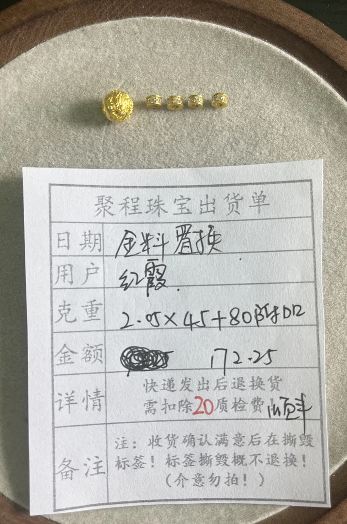 足金999配件 2.05g（金料置换）