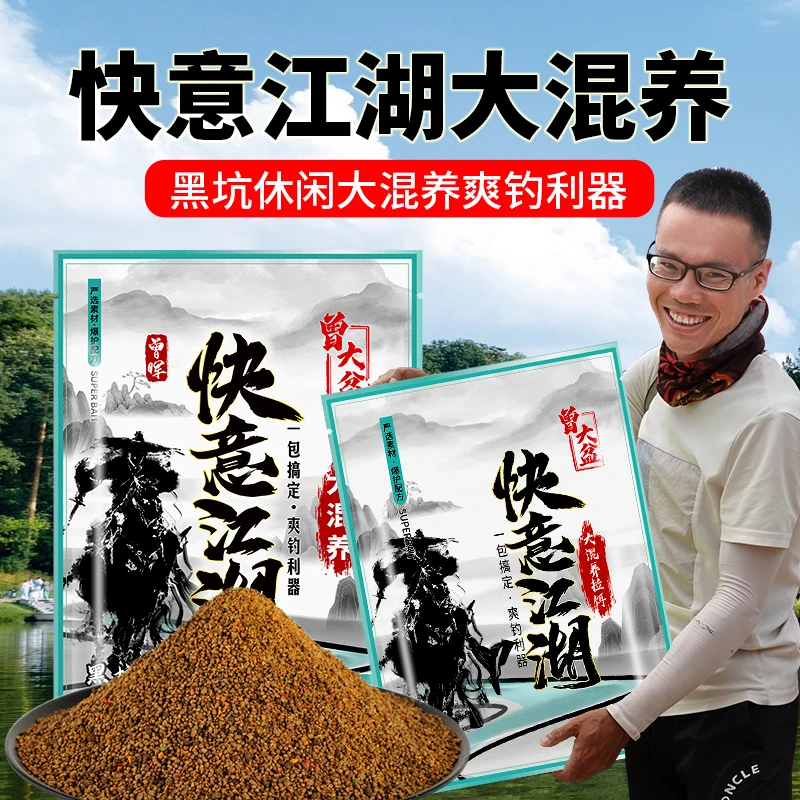 曾大盆快意江湖黑坑休闲大混养钓鱼饵料大混养饵料快速颗粒严选