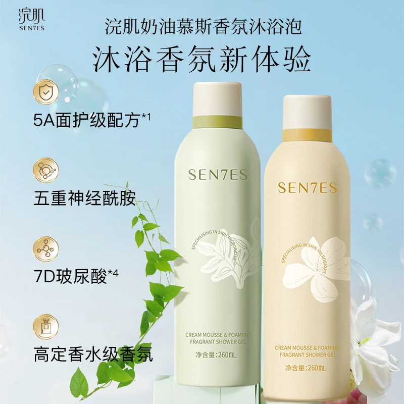 浣肌奶油慕斯自发泡云感绵密香氛沐浴露温和清洁去角质持久留香