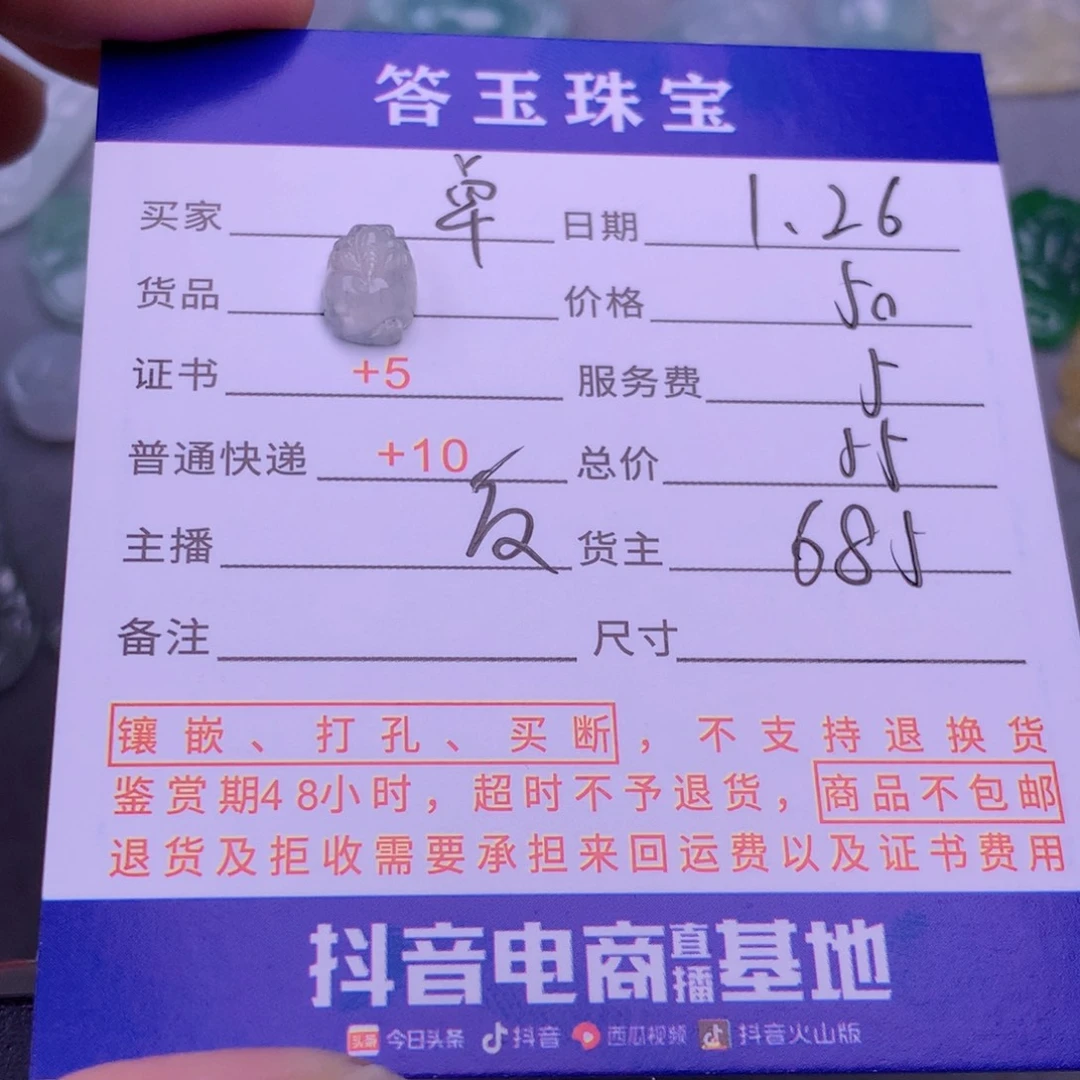 翡翠挂件未镶嵌卓*学